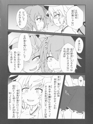 [UNK教団の野望 (よろず)] 東方本物×CJD合同 幻想少女はCJDがお好き2 (東方Project)_14