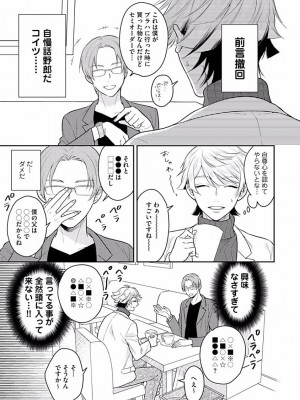 [福嶋ユッカ] 恋するアルファの育て方 1_098