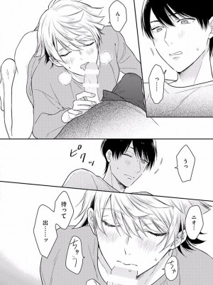 [福嶋ユッカ] 恋するアルファの育て方 1_079