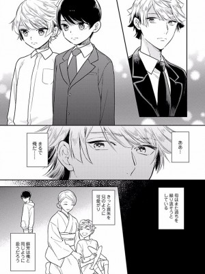 [福嶋ユッカ] 恋するアルファの育て方 1_022