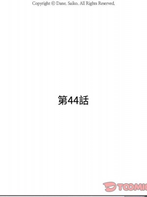 同事換換愛 44-45話_44_014