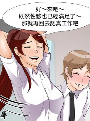 同事換換愛 44-45話_44_023