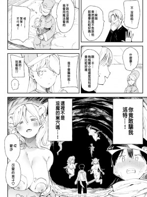 [どえむたん]NTRクエスト！[CHINESE]_05