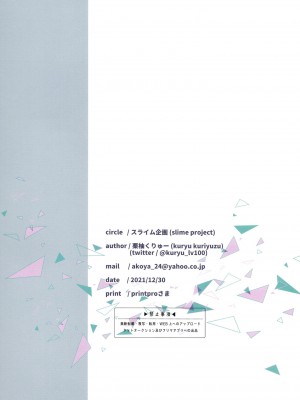 (C99) [スライム企画 (栗柚クリュー)] ブルアカぼん。フルカラー (ブルーアーカイブ) [DL版]_13