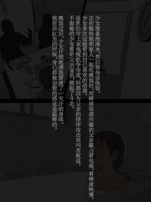 [灰色ンパダ] スポーツ少女 乱淫な日々1 居眠り編Ver1.1  [Chinese]_008