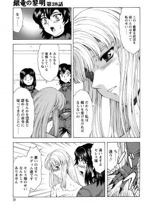 [向正義] 銀竜の黎明 VOL.4_014