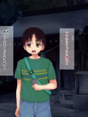 [ソーダ屋] おねえちゃんがレイプされた日_025