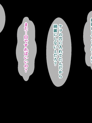 [スタジオ山ロマン (カワルヒ)] 弱みを握ってヤりたい放題!～妹の親友がムカつく奴なので強制ごっくん、特濃中出し、アナル攻めで復讐した話～_163