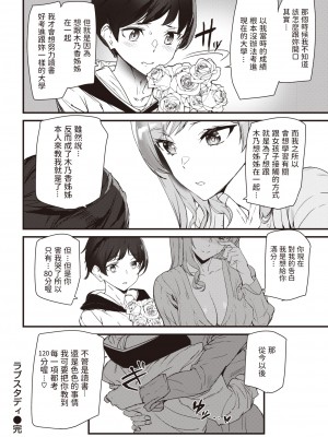 [アシオミマサト] ラブスタディ (COMIC 快楽天 2022年4月号) [中国翻訳] [DL版]_17