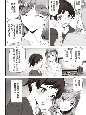 [アシオミマサト] ラブスタディ (COMIC 快楽天 2022年4月号) [中国翻訳] [DL版]_03