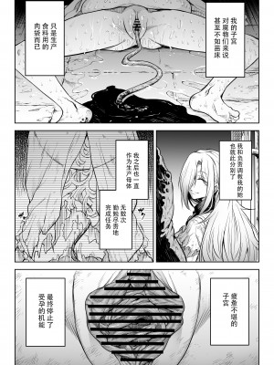 [I'm moralist (タケ)] 悶牝巡廻グルフォビア～或る少女神官の異種出産地獄～ [转尾巴猫汉化] [DL版]_18