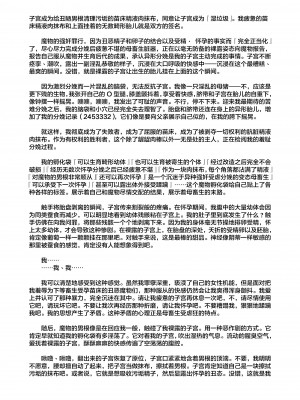 [I'm moralist (タケ)] 悶牝巡廻グルフォビア～或る少女神官の異種出産地獄～ [转尾巴猫汉化] [DL版]_33