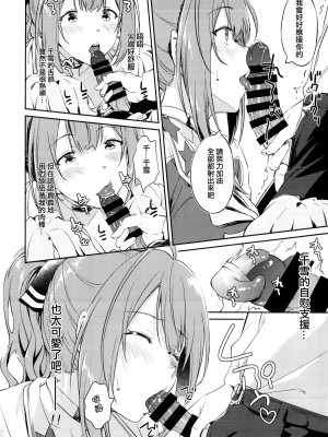 (C99) [AERODOG (inu)] 千雪さんのえっちな応援団 (アイドルマスター シャイニーカラーズ) [吸住没碎个人汉化]_07