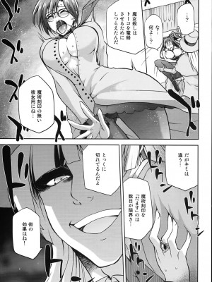 (COMIC1☆8) [ジョウ・レン騎士団 (kiasa)] 青子BLUE5 前編 (魔法使いの夜)_019