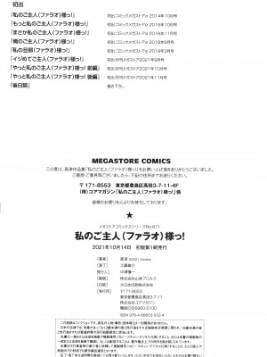 [高津] 私のご主人（ファラオ）様っ! [篆儀通文書坊漢化]_195