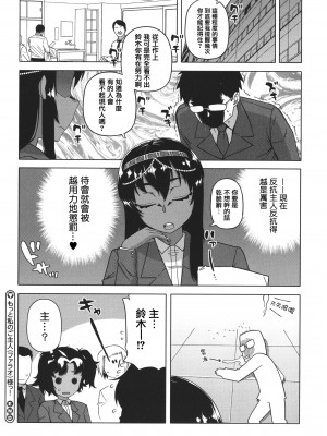 [高津] 私のご主人（ファラオ）様っ! [篆儀通文書坊漢化]_047
