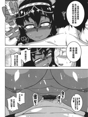 [高津] 私のご主人（ファラオ）様っ! [篆儀通文書坊漢化]_179