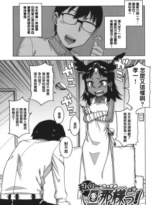 [高津] 私のご主人（ファラオ）様っ! [篆儀通文書坊漢化]_092