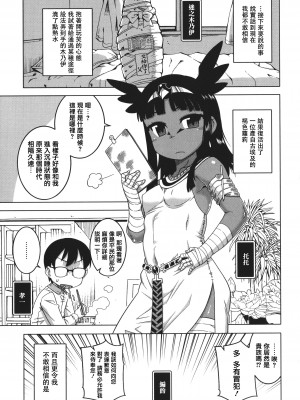 [高津] 私のご主人（ファラオ）様っ! [篆儀通文書坊漢化]_088