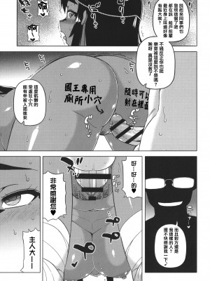 [高津] 私のご主人（ファラオ）様っ! [篆儀通文書坊漢化]_036