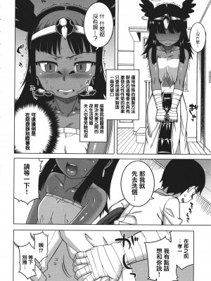 [高津] 私のご主人（ファラオ）様っ! [篆儀通文書坊漢化]_095