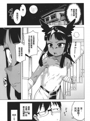 [高津] 私のご主人（ファラオ）様っ! [篆儀通文書坊漢化]_094