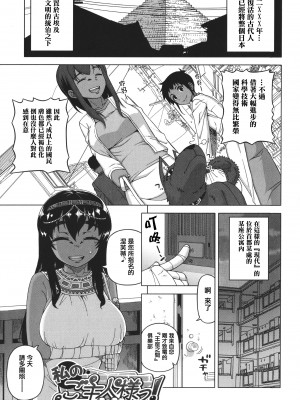 [高津] 私のご主人（ファラオ）様っ! [篆儀通文書坊漢化]_004