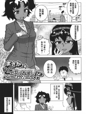 [高津] 私のご主人（ファラオ）様っ! [篆儀通文書坊漢化]_048