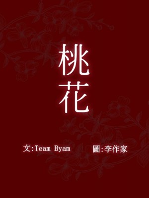 桃花 56-57話_57_010