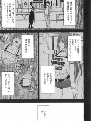 [クリムゾン] アイドル強制操作 Vol.1 スマホで命令したことが現実に 【完全版】_038