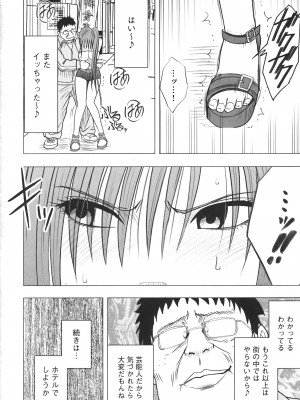 [クリムゾン] アイドル強制操作 Vol.1 スマホで命令したことが現実に 【完全版】_043