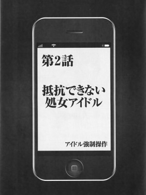 [クリムゾン] アイドル強制操作 Vol.1 スマホで命令したことが現実に 【完全版】_044