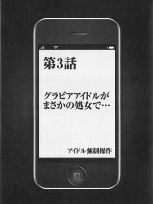 [クリムゾン] アイドル強制操作 Vol.1 スマホで命令したことが現実に 【完全版】_068