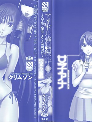 [クリムゾン] アイドル強制操作 Vol.1 スマホで命令したことが現実に 【完全版】_004