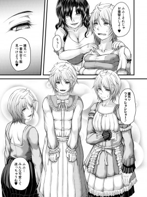 [杜若かなえ] 悪辣令嬢逆転調教 [DL版]_142