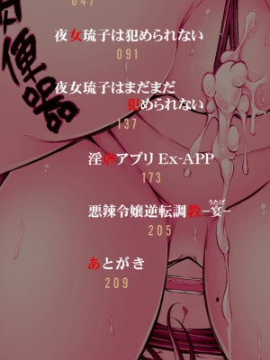 [杜若かなえ] 悪辣令嬢逆転調教 [DL版]_001