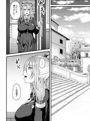 [杜若かなえ] 悪辣令嬢逆転調教 [DL版]_053