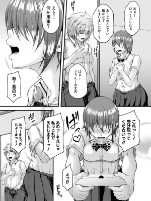 [杜若かなえ] 悪辣令嬢逆転調教 [DL版]_098