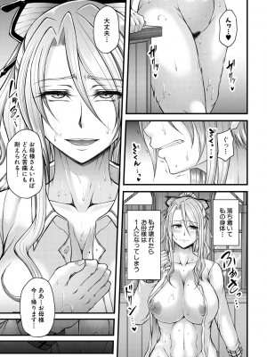 [杜若かなえ] 悪辣令嬢逆転調教 [DL版]_052