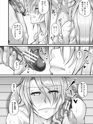 [杜若かなえ] 悪辣令嬢逆転調教 [DL版]_019