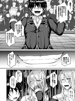 [杜若かなえ] 悪辣令嬢逆転調教 [DL版]_013