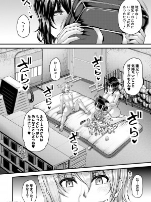 [杜若かなえ] 悪辣令嬢逆転調教 [DL版]_135