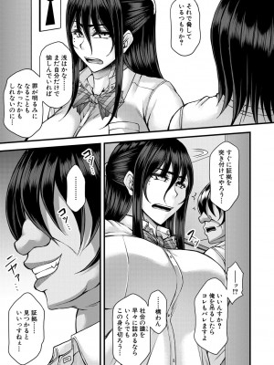 [杜若かなえ] 悪辣令嬢逆転調教 [DL版]_178