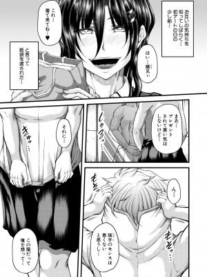 [杜若かなえ] 悪辣令嬢逆転調教 [DL版]_136