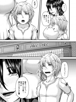 [杜若かなえ] 悪辣令嬢逆転調教 [DL版]_140