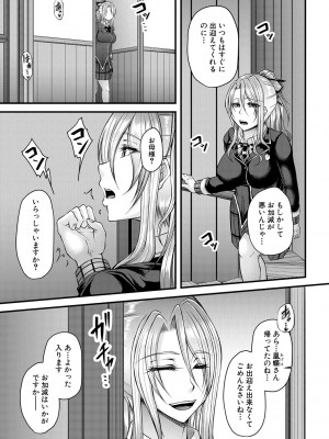 [杜若かなえ] 悪辣令嬢逆転調教 [DL版]_054