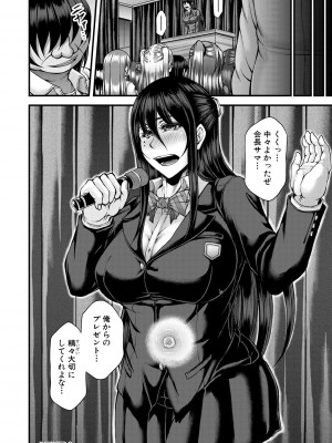 [杜若かなえ] 悪辣令嬢逆転調教 [DL版]_203