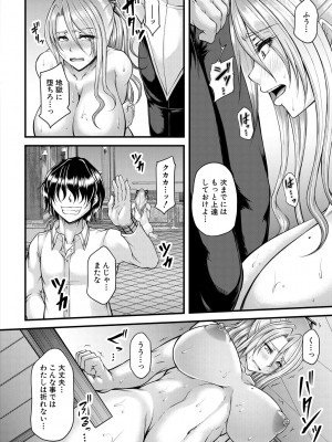 [杜若かなえ] 悪辣令嬢逆転調教 [DL版]_049