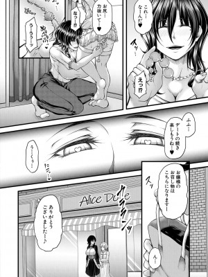 [杜若かなえ] 悪辣令嬢逆転調教 [DL版]_149