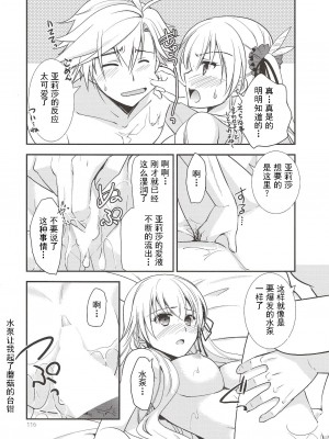 (C97) [C・A・T (森崎くるみ)] Assemble2 (英雄伝説 閃の軌跡) [中国翻訳] [ページ欠落]_15